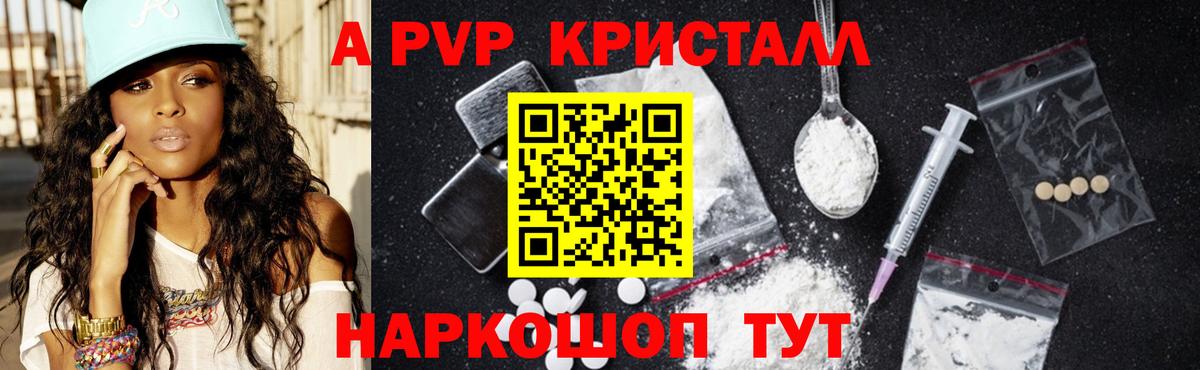A-PVP крисы CK Лесосибирск