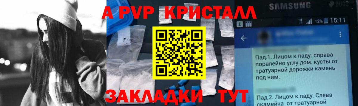А ПВП крисы CK  А ПВП СК КРИС  Лесосибирск  Alfa_PVP Crystall  A PVP  Вход с VPN 