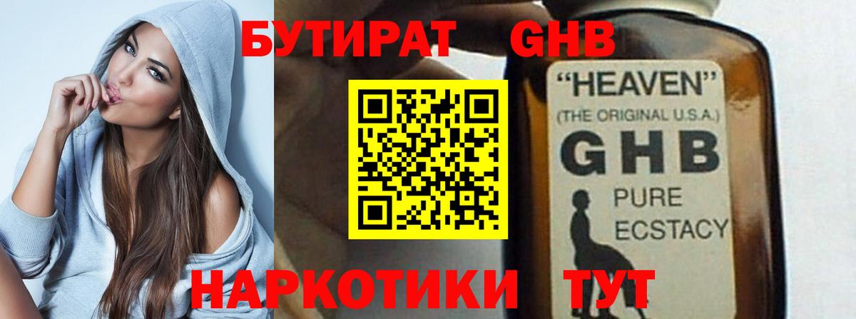 Бутират вода Лесосибирск