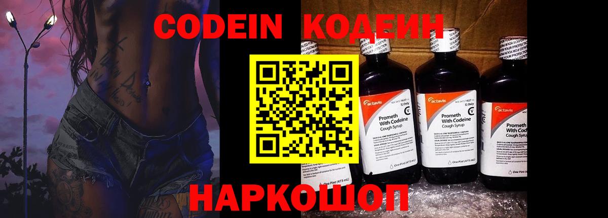 Кодеиновый сироп Lean напиток Lean (лин) Лесосибирск