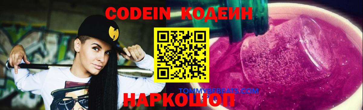 Кодеиновый сироп Lean напиток Lean (лин)  Вход с VPN  Кодеиновый сироп Lean напиток Lean (лин)  Лесосибирск 