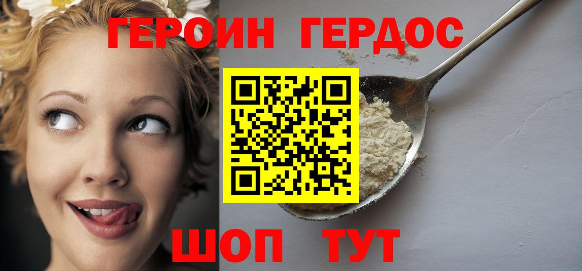 ГЕРОИН гречка Лесосибирск