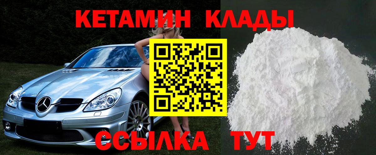 Кетамин ketamine Лесосибирск