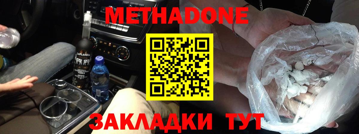 Метадон мёд  МЕТАДОН белоснежный  Вход с VPN  Лесосибирск 